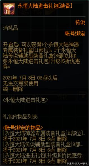 地下城私服鬼剑士个信皮肤(鬼剑士武器皮肤) 地下城私服鬼剑士个信皮肤(鬼剑士武器皮肤)